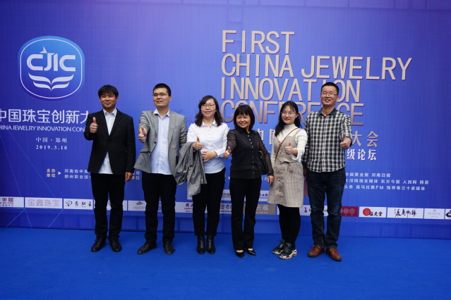 我系教师参加中国珠宝创新大会